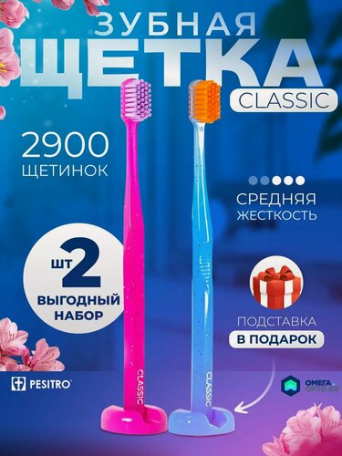 Изображение товара Набор зубных щеток средней жесткости Classic 2шт