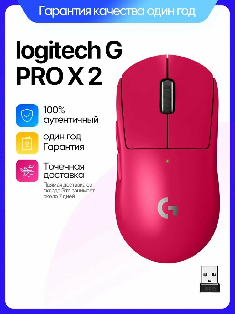 Мышь беспроводная Logitech G PRO X SUPERLIGHT 2, темно-розовый