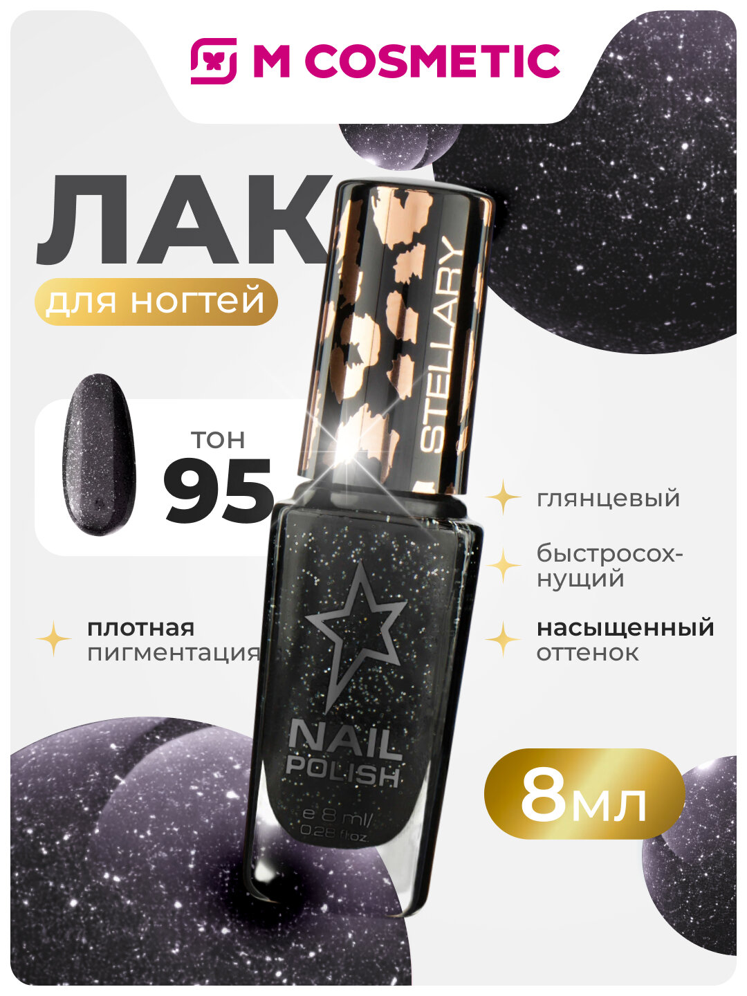 Лак для ногтей Stellary Skin Studio, Nail Polish, тон 95, черный
