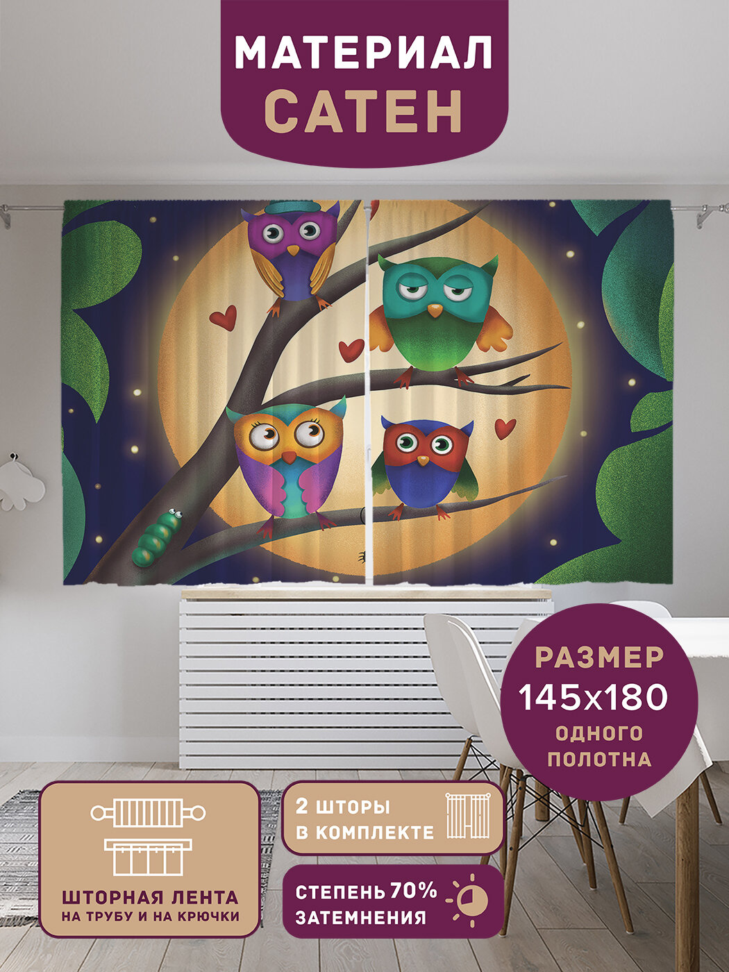 Шторы фотошторы короткие JoyArty 