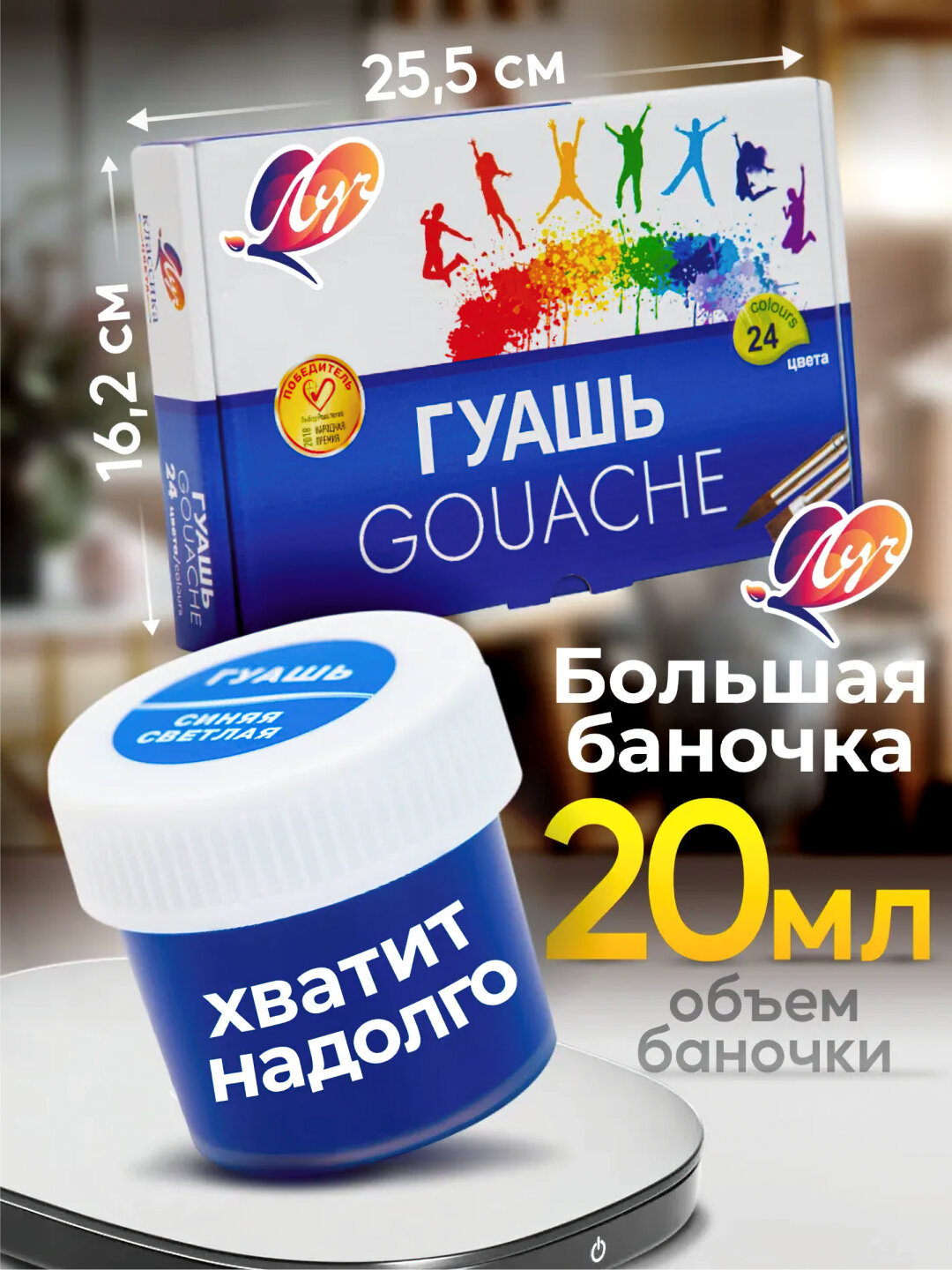 Краска, гуашь - Луч "Классика" 16 цветов — фото 1