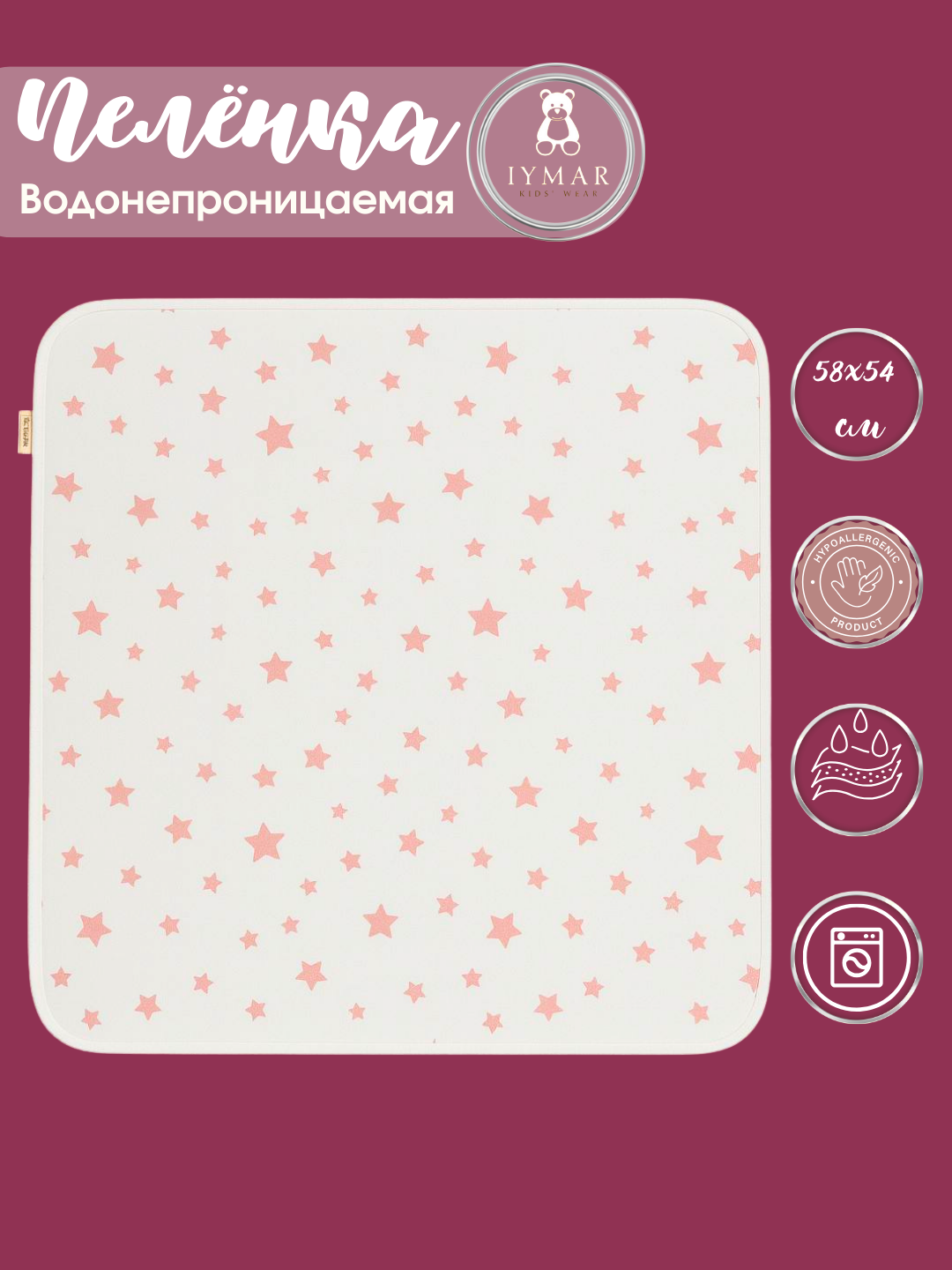 Пелёнка Iymar Kids, водонепроницаемая, 100% хлопок, ранфорс и мулетон, 58х54 см