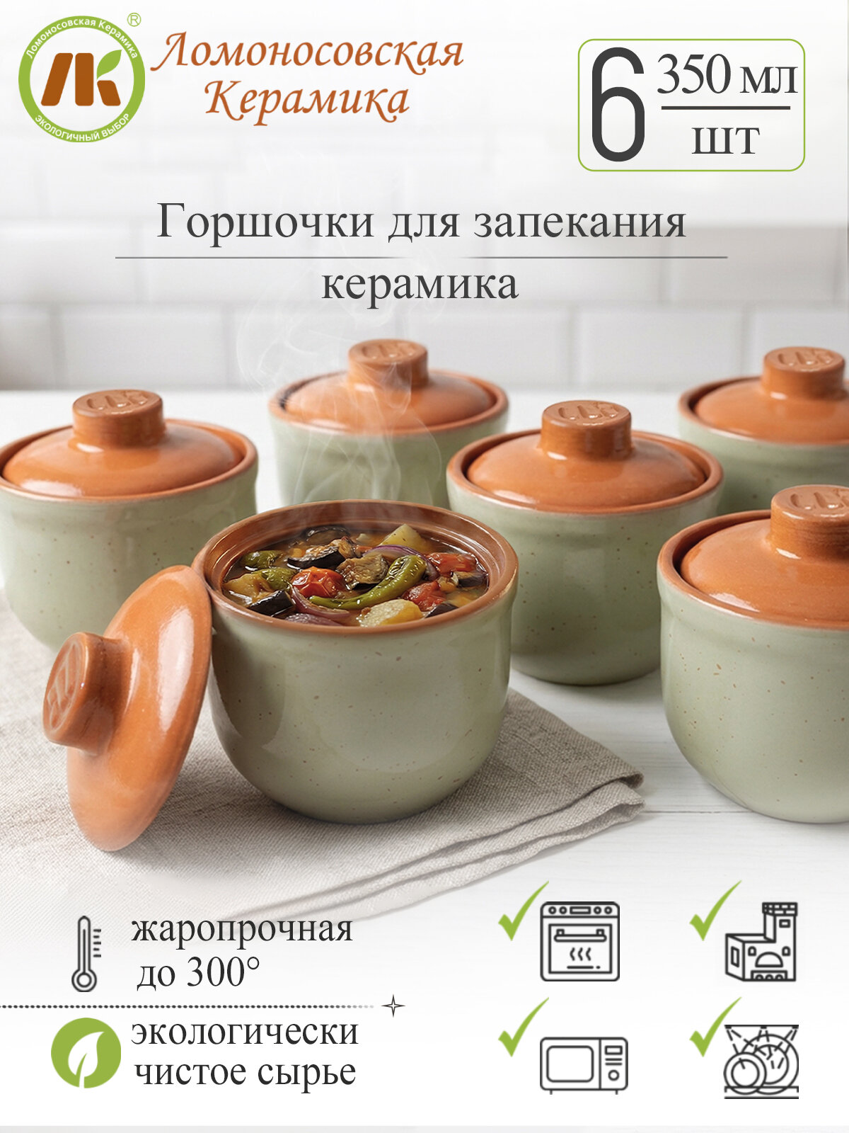 Горшочки для запекания в духовке, форма для выпечки, жульена, 350мл "ColorLife" набор 6шт, керамика