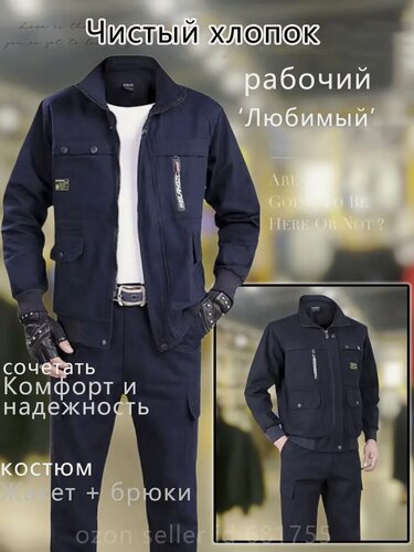 Изображение товара Костюм рабочий Фаворит куртка полукомбинезон спецодежда мужская