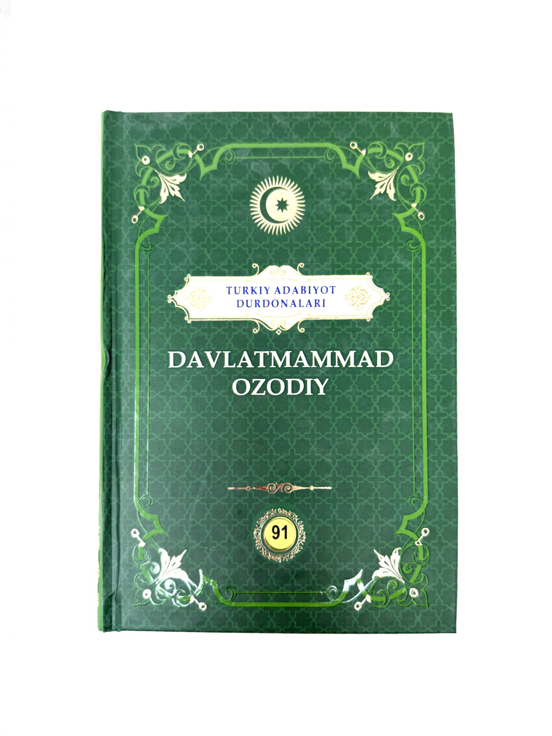 Книги, Давлатмаммад Озодий Туркий адабиёт дурдоналари тплами — фото 1