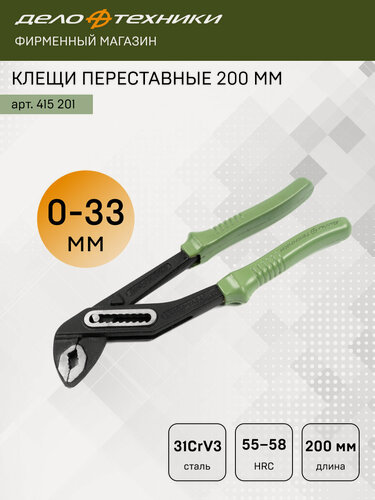 Изображение товара Клещи переставные Дело Техники 200 мм с пластиковыми рукоятками, 415201