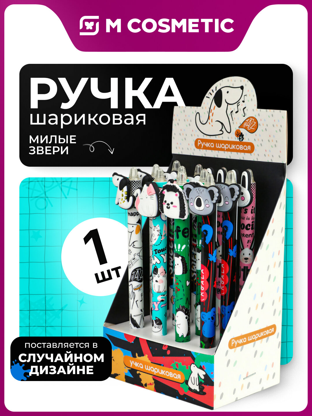 Ручка шариковая Магнит "Милые Звери", синие чернила, эргономичная форма