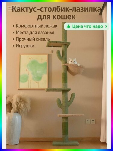 Изображение товара Игровой комплекс для кошек с сиденьем и когтеточкой-275 см, 9 см