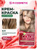 GARNIER Color Sensation стойкая крем-краска для волос
