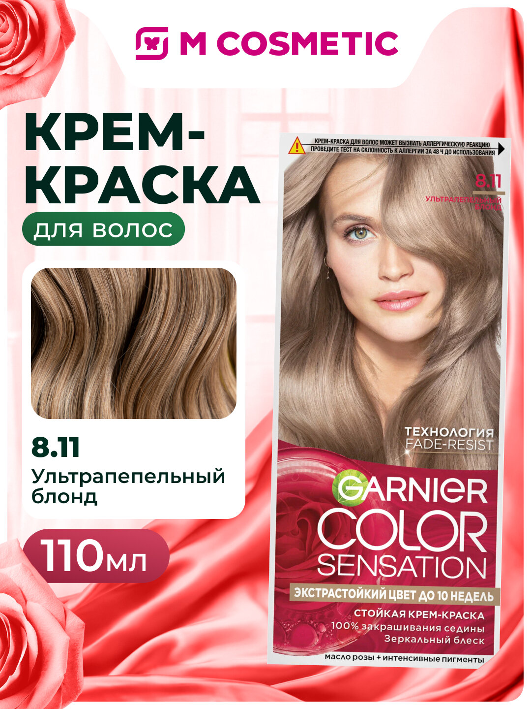 Краска для волос GARNIER Color Sensation 8.11, ультрапепельный блонд