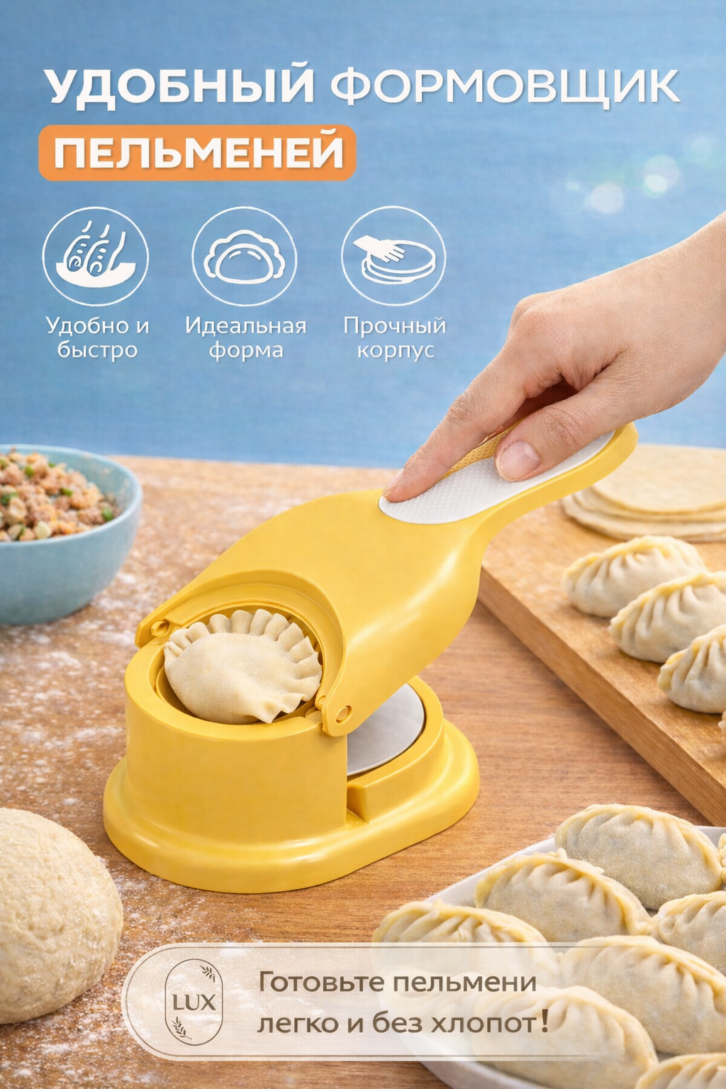 EasyPelmeni — универсальный формовщик идеальных пельменей и вареников, быстрая лепка без усилий