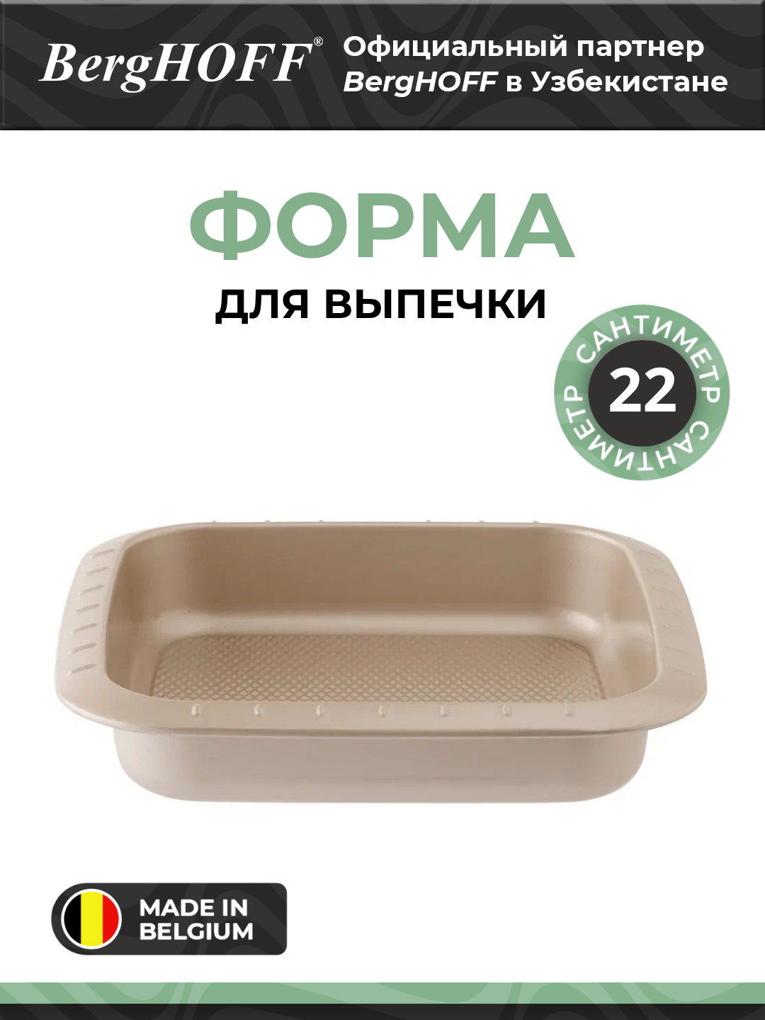 Форма для выпечки LEO BALANCE, квадратная, внутр. разм. 22 х 22 х 5 см