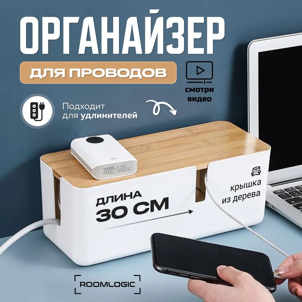 Органайзер для проводов и зарядок, коробка для кабеля, бокс для хранения, держатель удлинителей 30см
