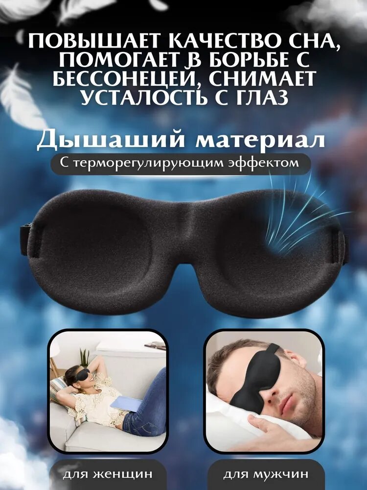 Маска для сна — фото 1