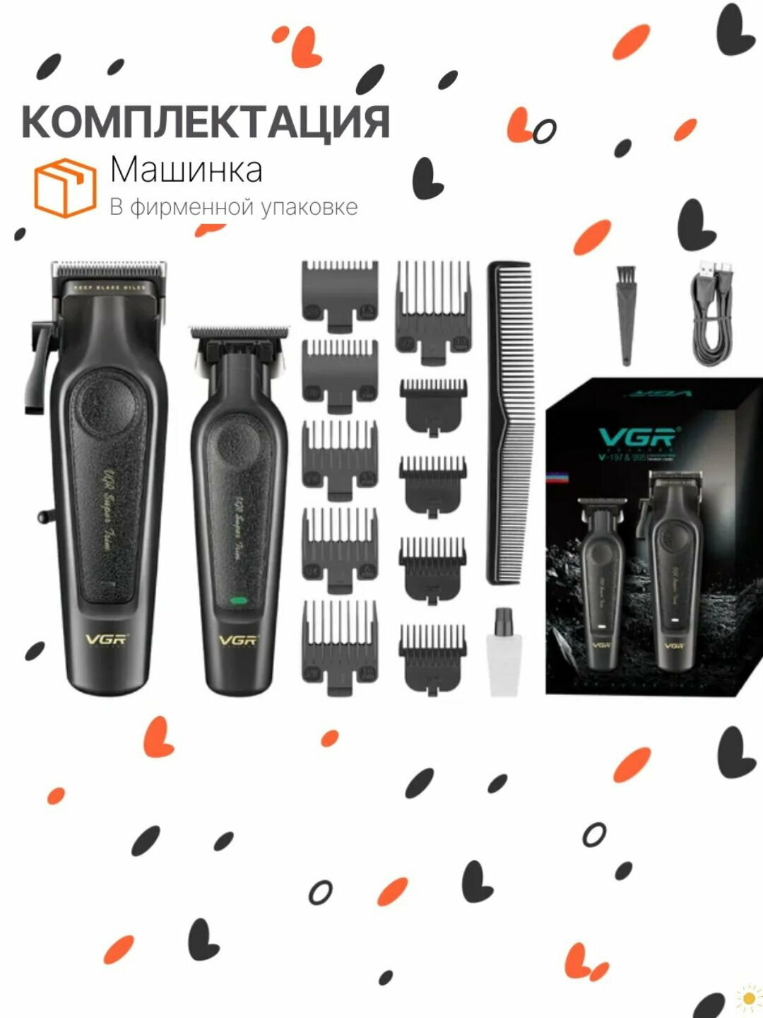 Профессиональный набор для стрижки волос, 2 в 1 для профессиональных барберов от "VGR" — фото 1