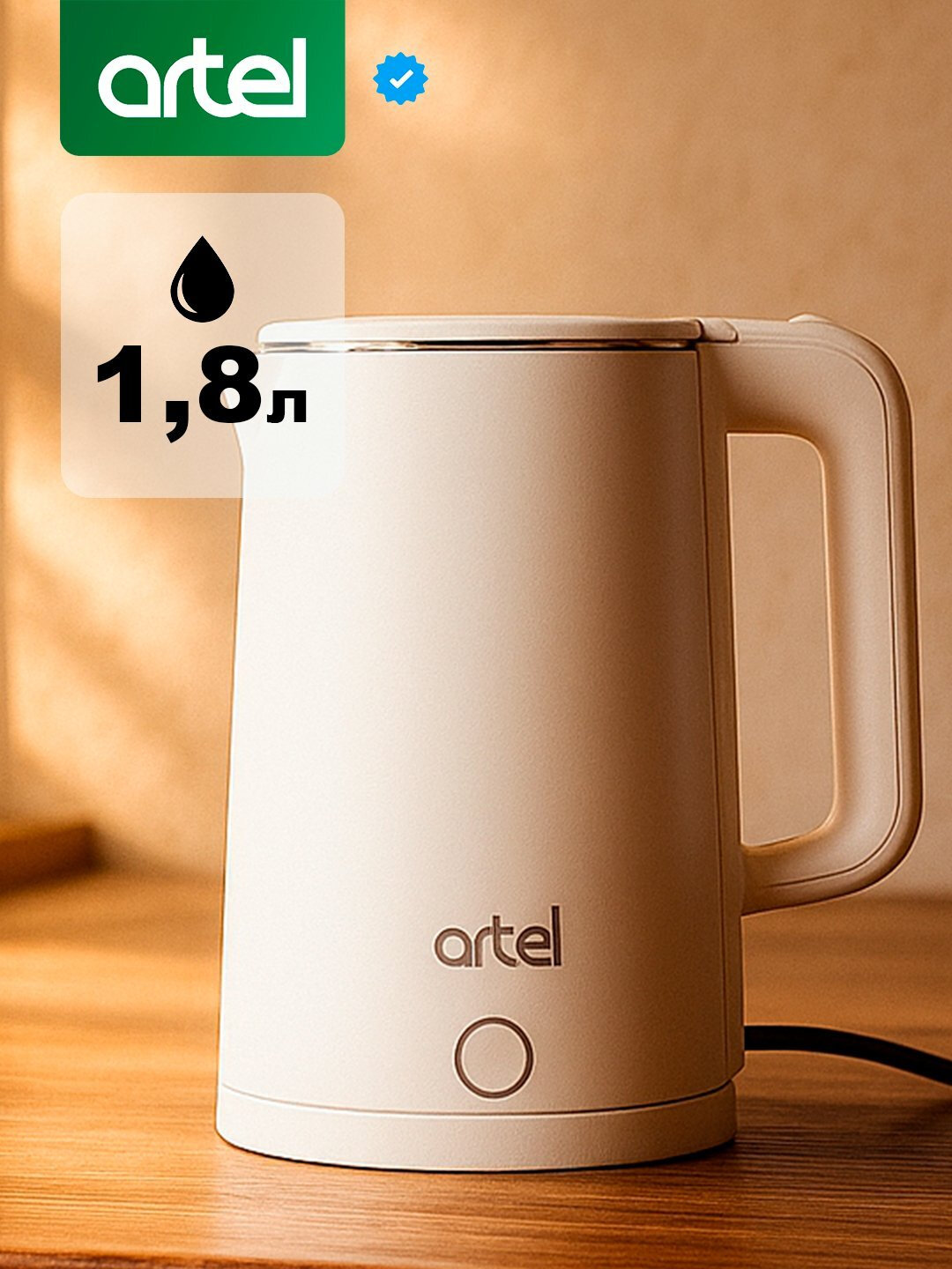 Электрочайник 1.8 л ART-KE-204 белый ARTEL 2200Вт стекло LED