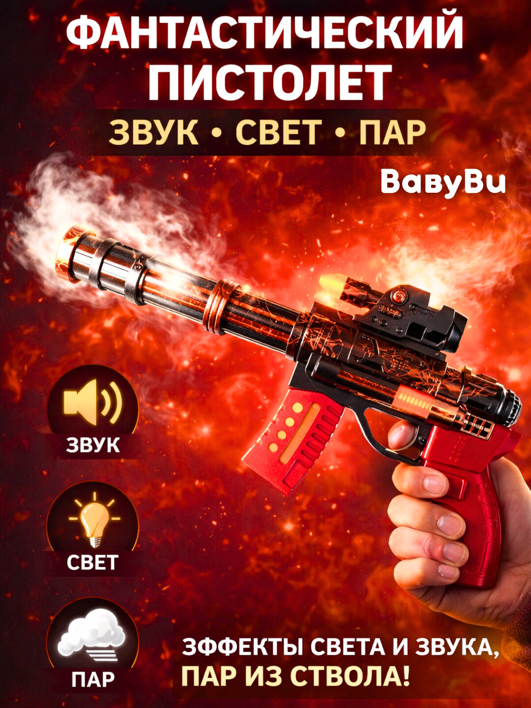 Детский пистолет с паром, светом, звуком, автомат музыкальный, револьвер