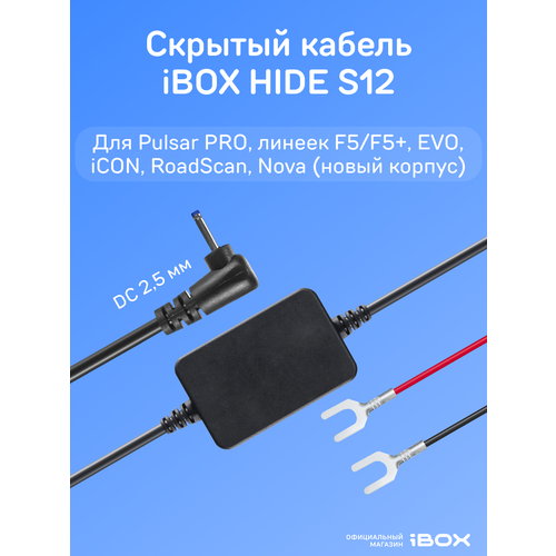 фото Кабель питания ibox power cord s12 для комбо-устройств, регистраторов и радаров ibox