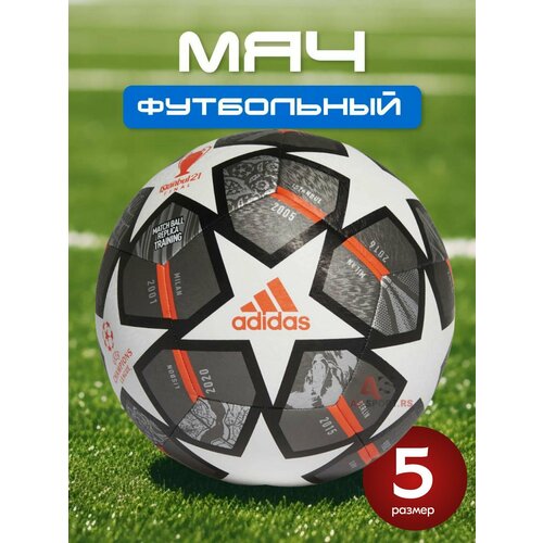 Футбольный мяч Adidas Finale 21 UCL PRO мяч Лиги чемпионов УЕФА 2020/2021, профессиональный, размер 5