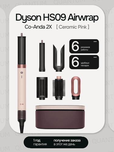 Изображение товара Стайлер Dyson Airwrap Coanda2x™ HS09 Multi Styler & Dryer Ceramic Pink/Rose Gold