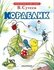 Книга "Кораблик"