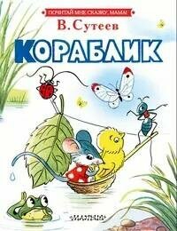 Книга "Кораблик"