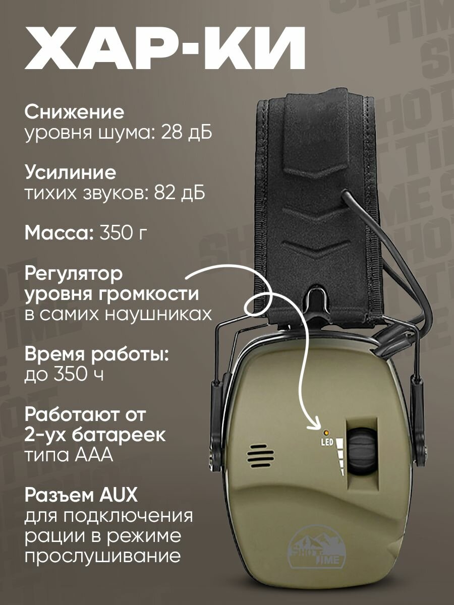 Наушники для стрельбы ShotTime 0 зеленый — фото 1