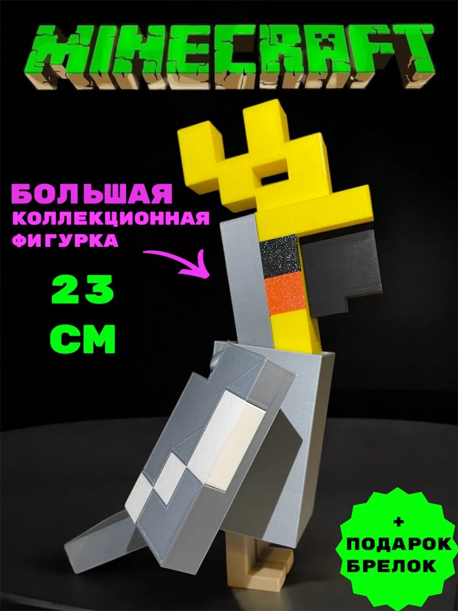Подвижная Фигурка Minecraft Попугай Коллекционная уникальная 15см