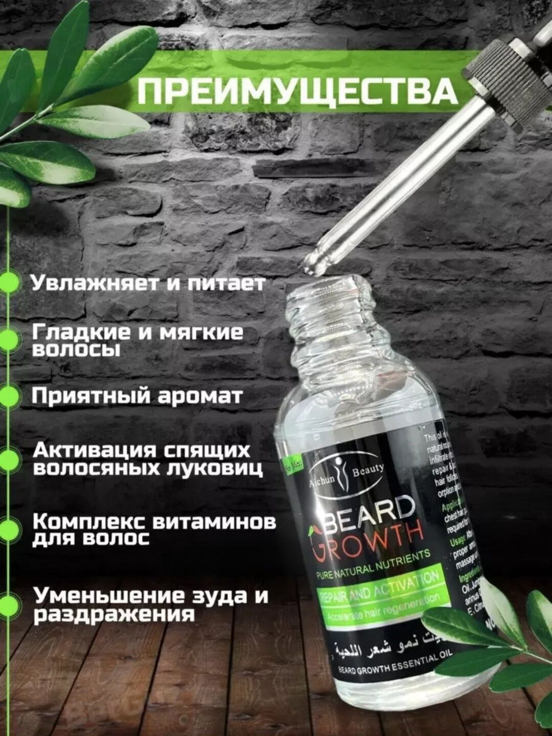 Масло для роста бороды Beard Growth, с витаминным комплексом — фото 1