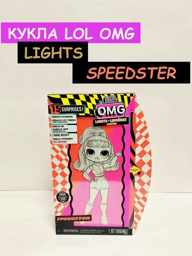Изображение товара Кукла ЛОЛ LOL Surprise OMG Lights: Speedster, 25 см, светящаяся.