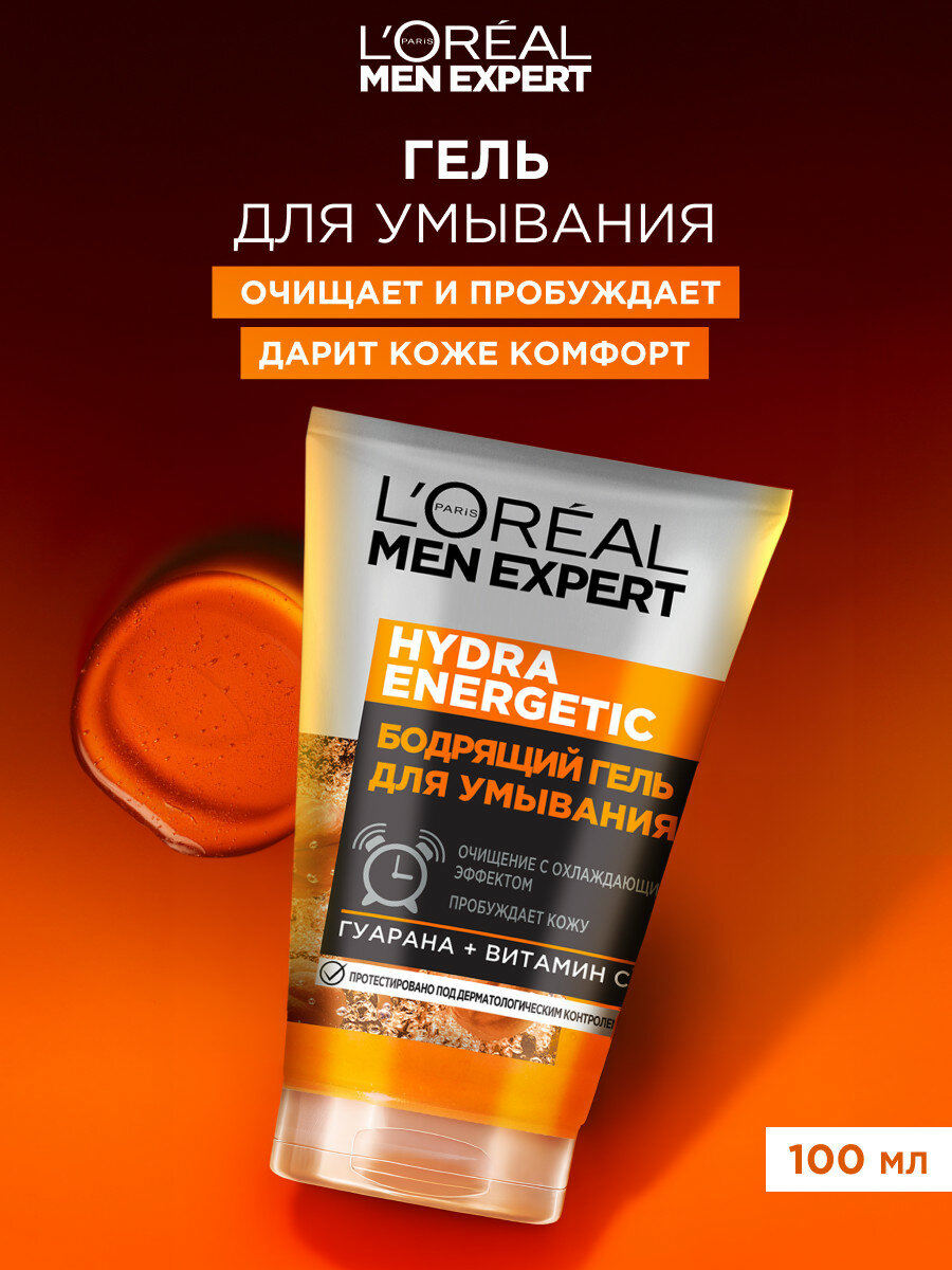 L'Oreal Paris Men Expert Бодрящий гель для умывания лица "Гидра Энергетик", 100 мл — фото 1
