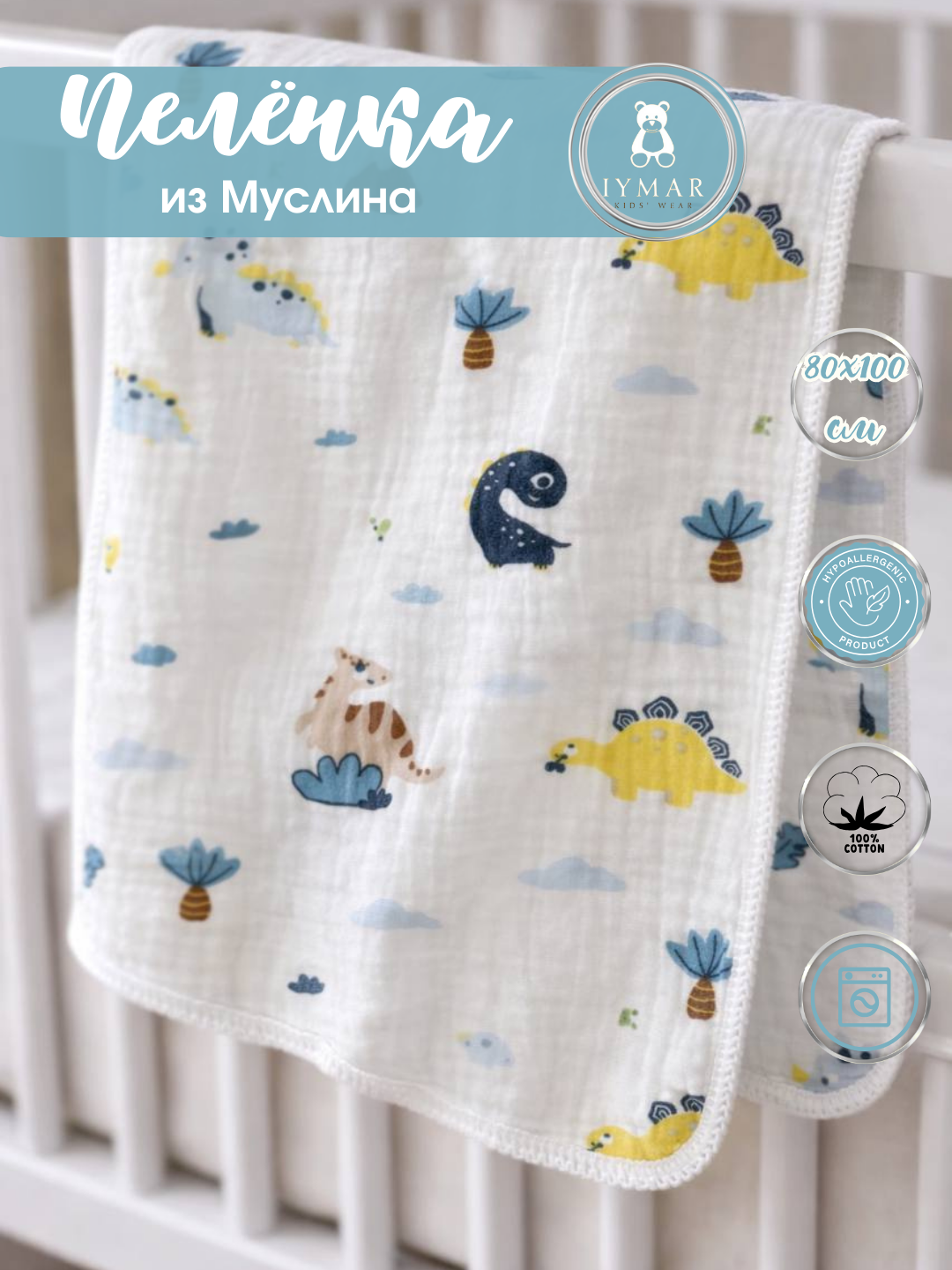 Муслиновая пеленка, 80 см x 100 см, 100%, гипоаллергенная, дышащая, хлопковая