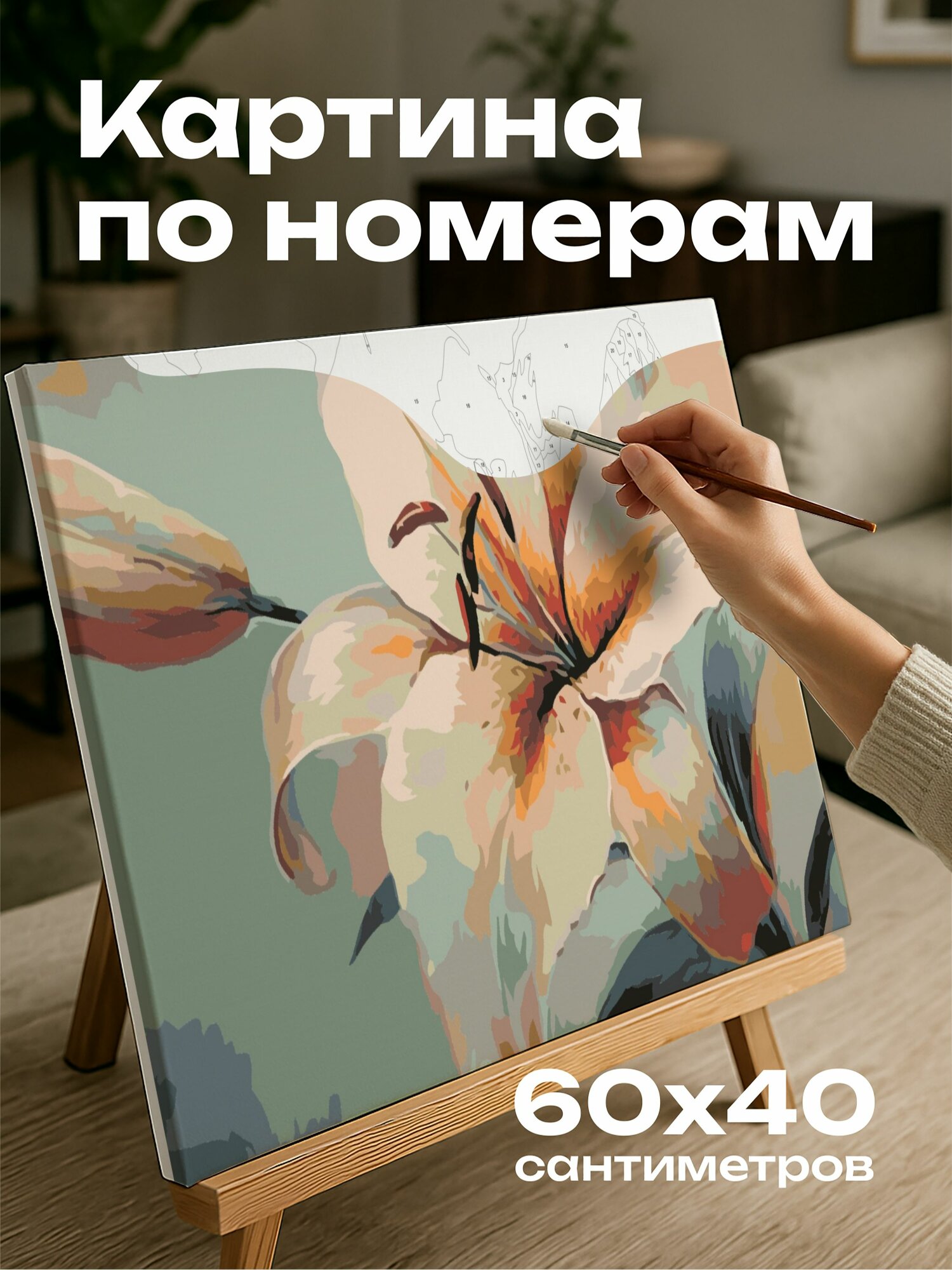 Картина по номерам 60x40 см, Картина, масло, лилия, изысканная форма, нежная красота, насыщенные краски, яркие краски