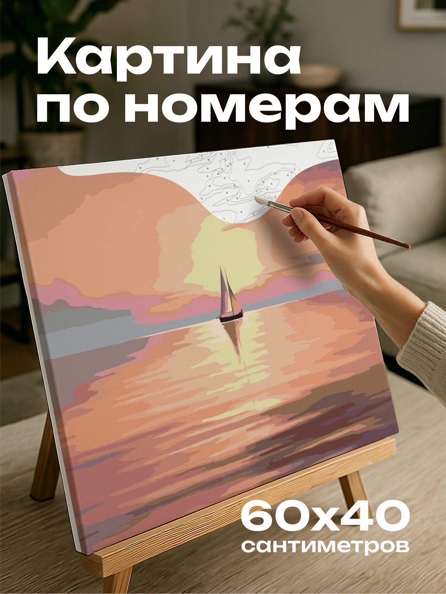 Картина по номерам 60x40 см, масло, море, бескрайнее, спокойное, горизонт, поверхность, отражение, оттенки, солнце