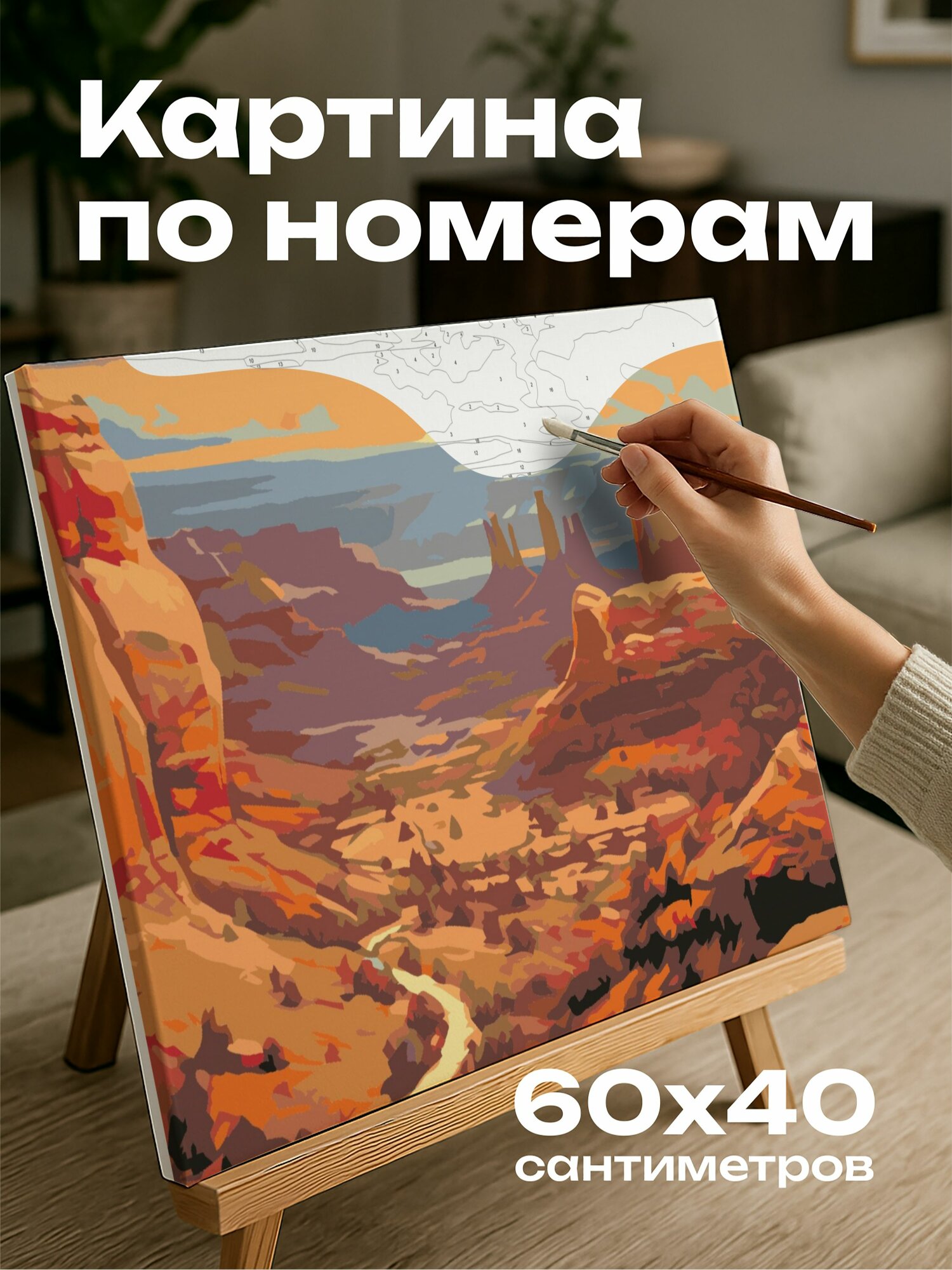 Картина по номерам 60x40 см, картина, масло, красота, земляной ландшафт, горные массивы, каньоны, солнечный свет, мазки