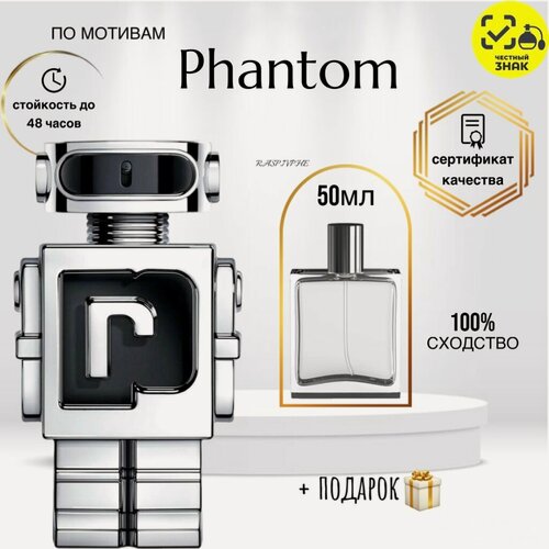 Изображение товара Парфюмерная вода по мотивам Phantom, фантом, для мужчин, 50мл