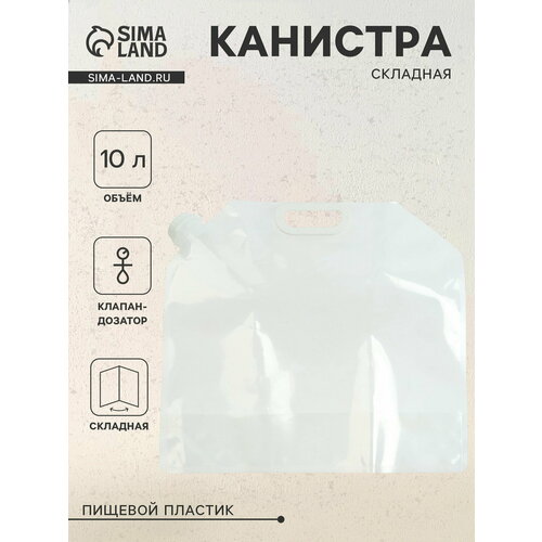 фото Складная канистра torso, 10 л, пластик сима-ленд
