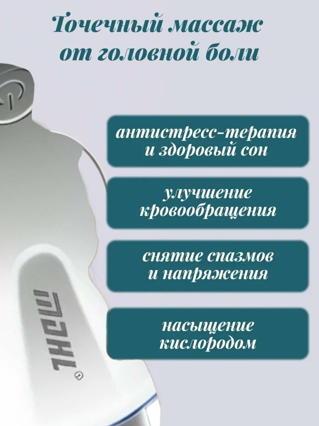 Массажер JELLYFISH HEAD MASSAGER, умный массаж для вашего головы — фото 1