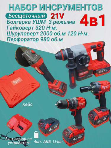 Изображение товара Набор инструментов 4в1 бесщеточный