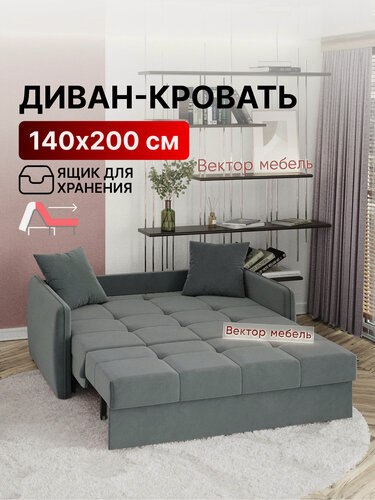 Изображение товара Диван-кровать с ящиком раскладной прямой на металлокаркасе, аккордеон, ортопедический, 140х200, велюр темно-серый