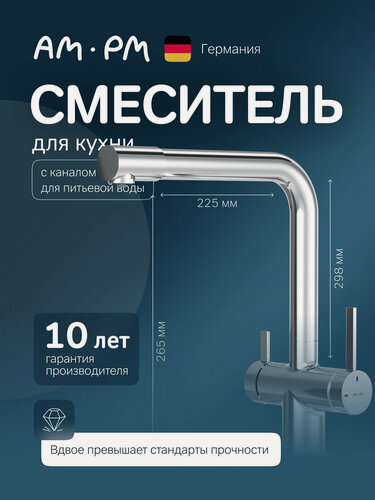 Изображение товара Смеситель для кухни AM.PM Func, с каналом для питьевой воды, на раковину, цвет хром