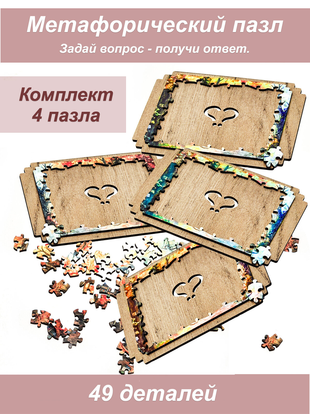 Метафорический мини пазл Алма Гадания 50 деталей 4 шт