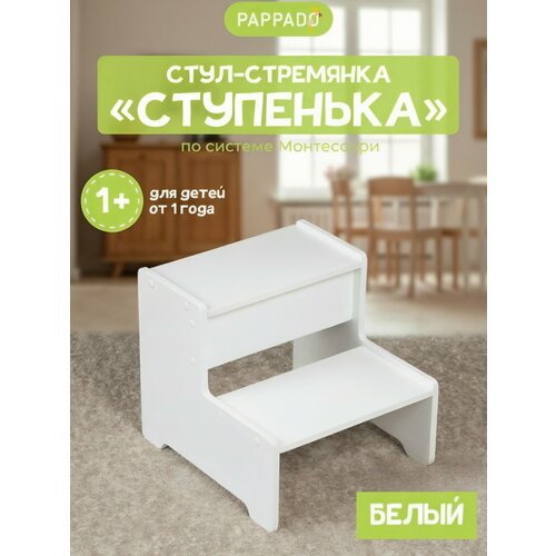 фото Детская стремянка "ступенька" от "pappado", цвет белый, нагрузка до 70 кг