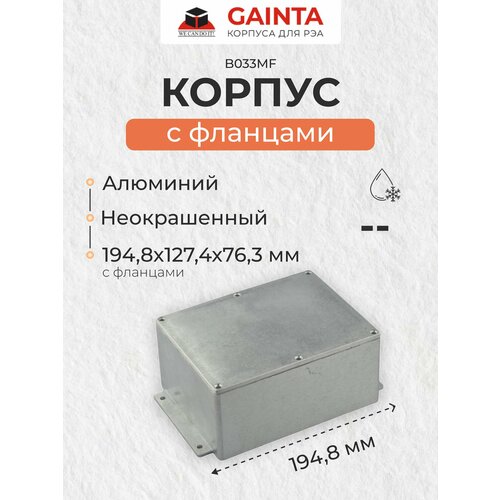 Корпус для РЭА литой алюминиевый с фланцами GAINTA B033MF, неокрашенный, размер с фланцами 165x127x75 мм