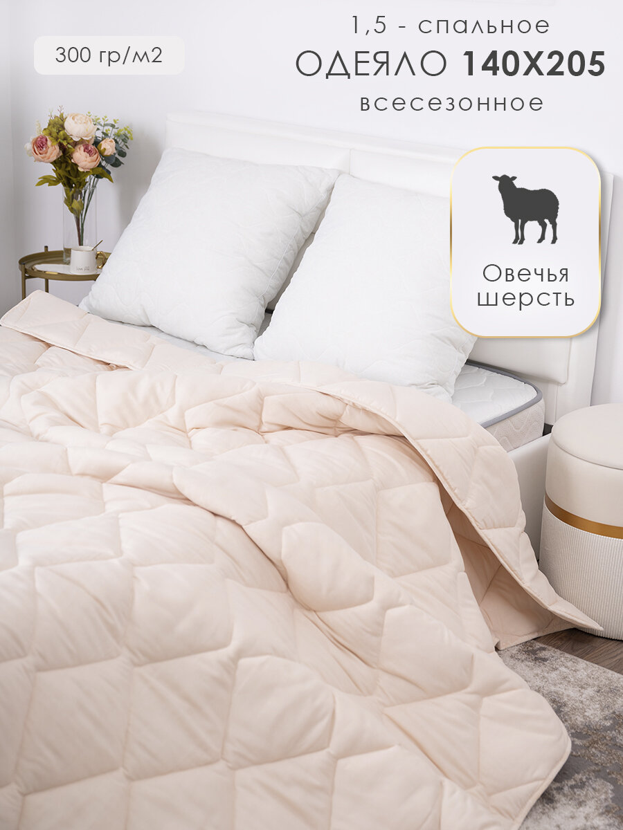 Одеяло 1.5 спальное 140х205 MILANIKA Престиж, овечья шерсть, стеганое