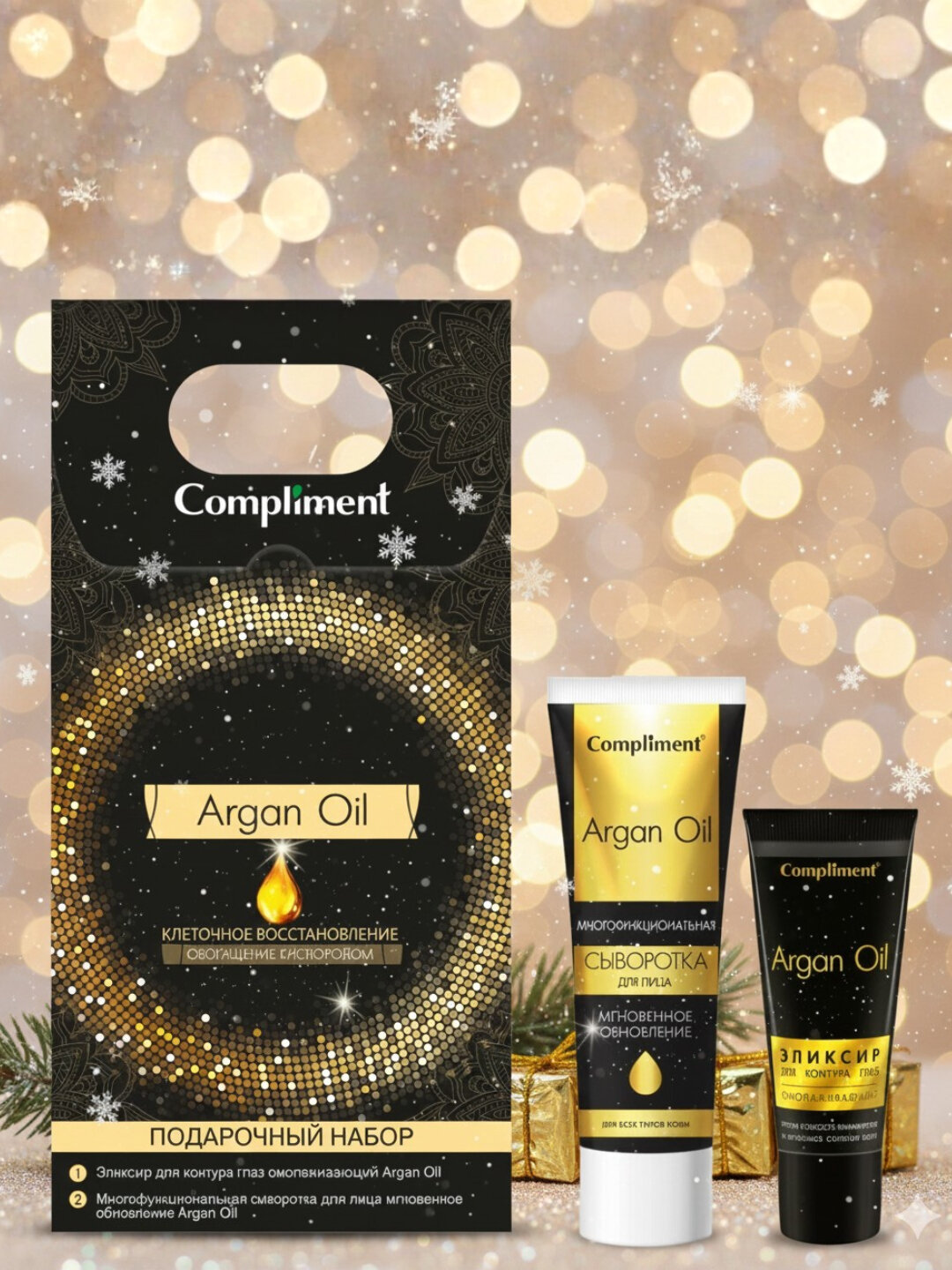 Подарочный набор Compliment ARGAN OIL – эликсир для глаз 25 мл + сыворотка для лица 50 мл