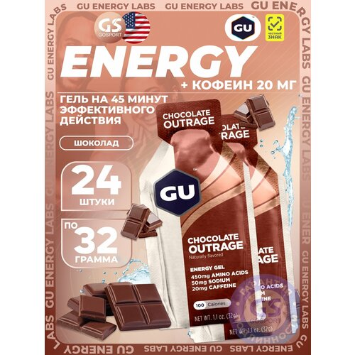 Гель питьевой GU Energy Labs GU Original Energy Gel 20mg caffeine 24 x 32 г, Шоколадное безумие