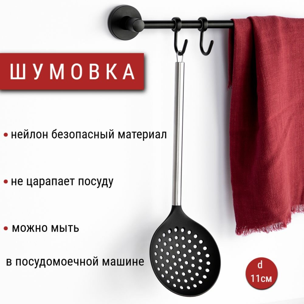 Шумовка сито кухонная с ручкой, дуршлаг с отверстиями для снятия пены, кулинарная для вылавливания мяса и продуктов, универсальная для дома, жаропрочная Аргенто