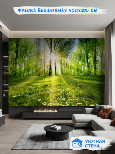 Изображение товара Фотообои Уютная стена "Солнечная поляна среди леса" 410х270 см Бесшовные Премиум (единым полотном)