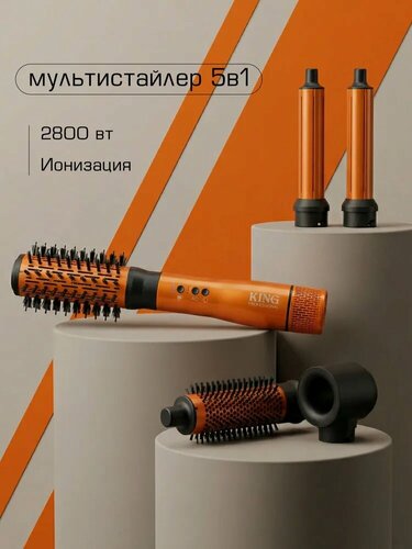 Изображение товара Фен-щетка для волос 5в1 KING PROFESSIONAL, КР-6051, 2800W, мультистайлер